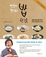 반찬이 필요 없는 밥 한 그릇