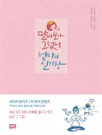 딸바보가 그렸어, 엄마의 일기장