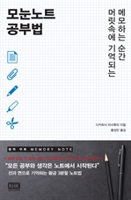 모눈노트 공부법