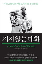 지지 않는 대화